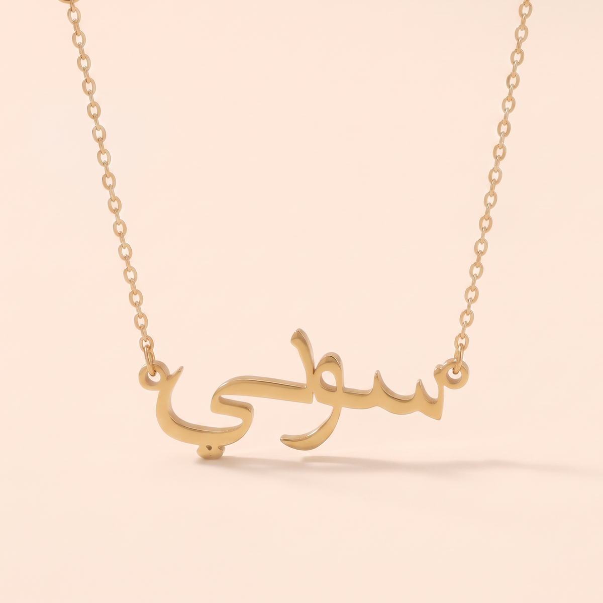 Soni (سوني) in arabischer Namenskette