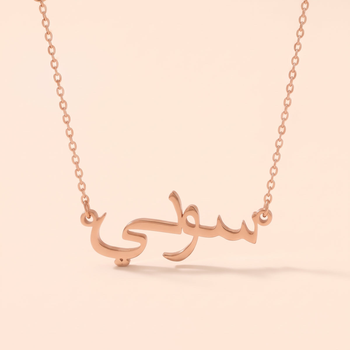 Soni (سوني) in arabischer Namenskette