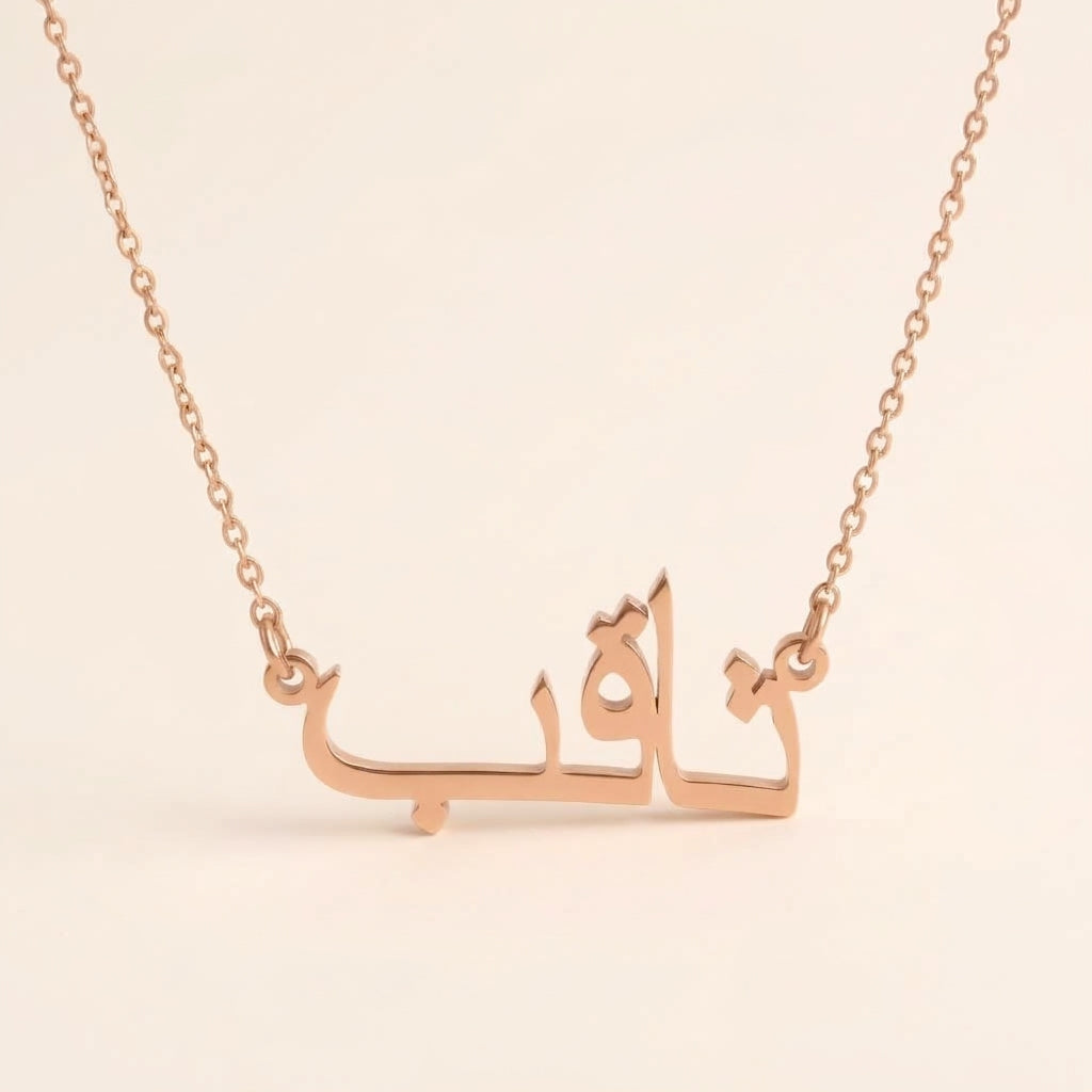 Thaqib in Arabic Calligraphy Name Necklace