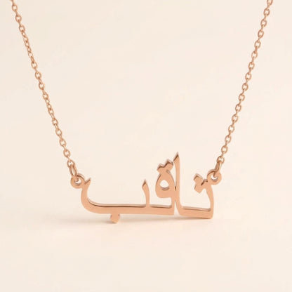 Thaqib in Arabic Calligraphy Name Necklace
