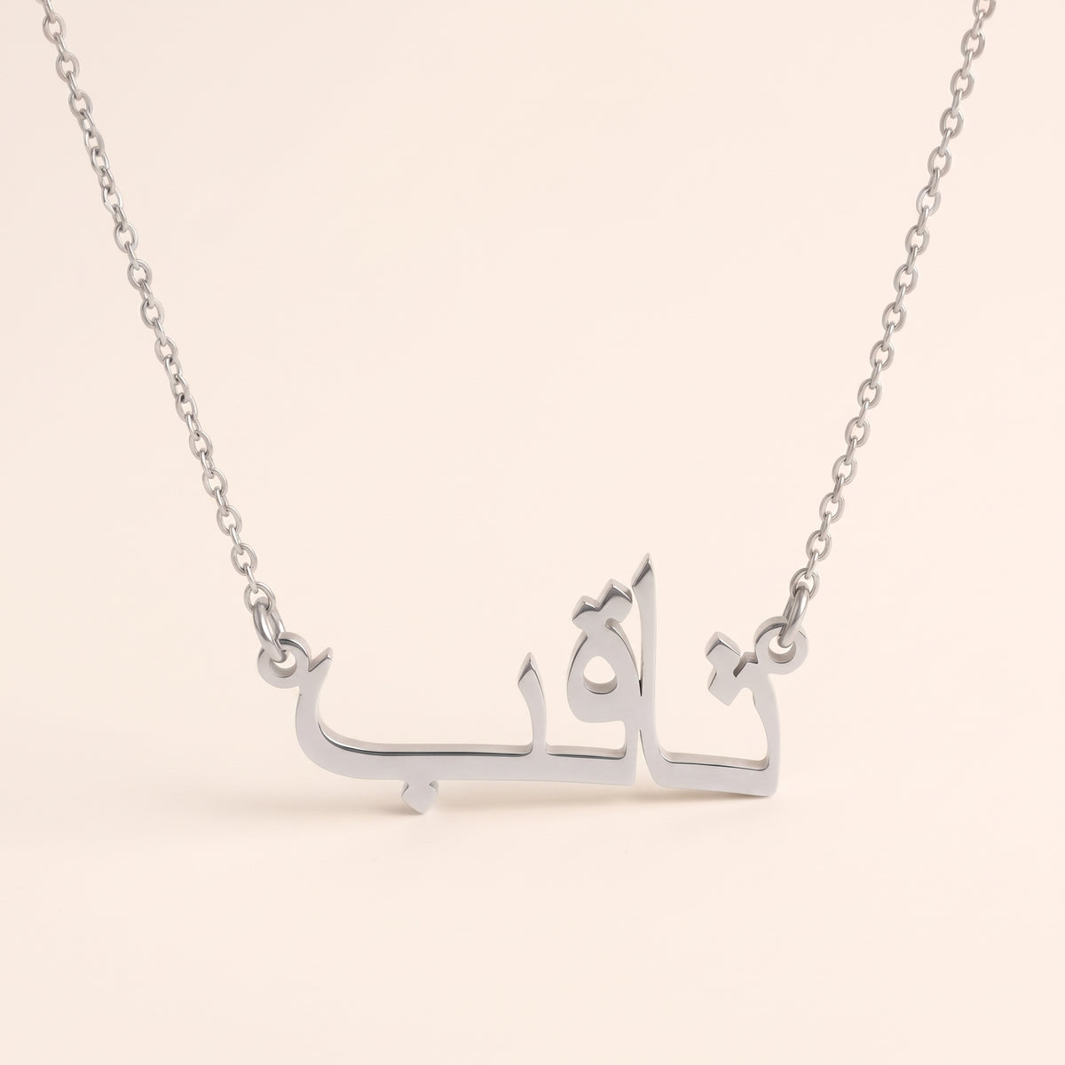 Thaqib in Arabic Calligraphy Name Necklace