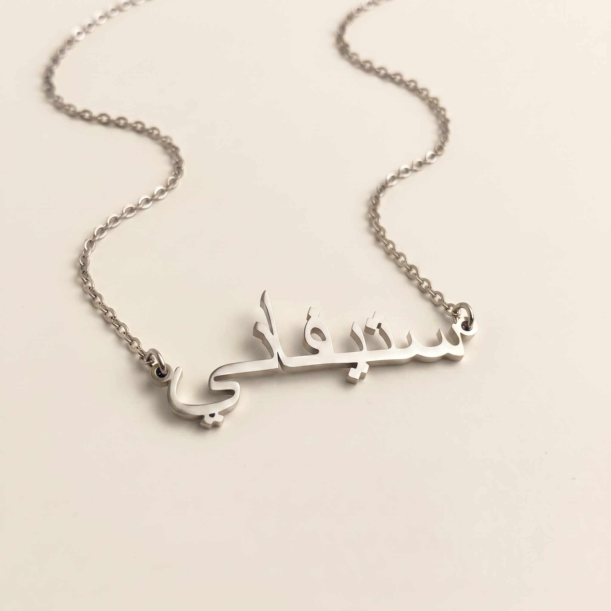 Stephanie (ستيفاني) in Arabic Name Necklace