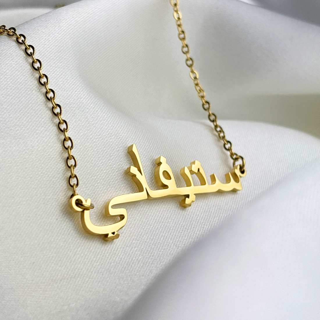 Stefaani (ستيفاني) in Arabic Name Necklace