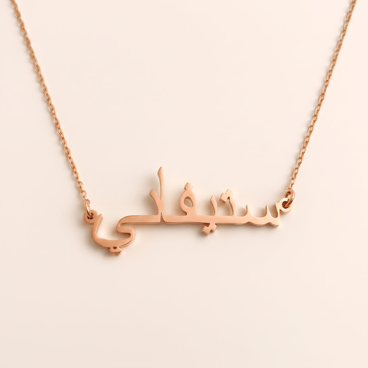 Steffani (ستيفاني) in Arabic Name Necklace