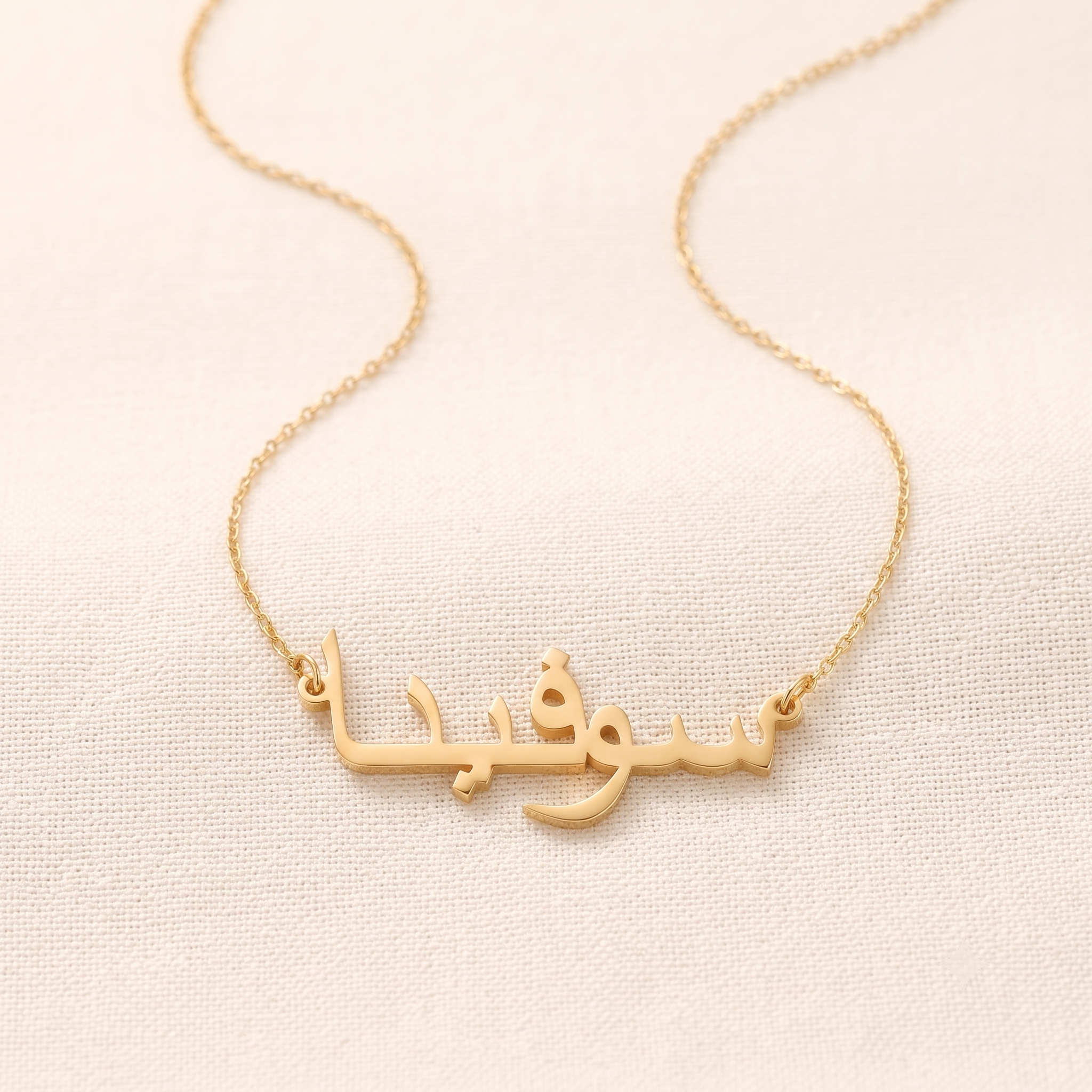 Sofina (سوفينا) in Arabic Name Necklace