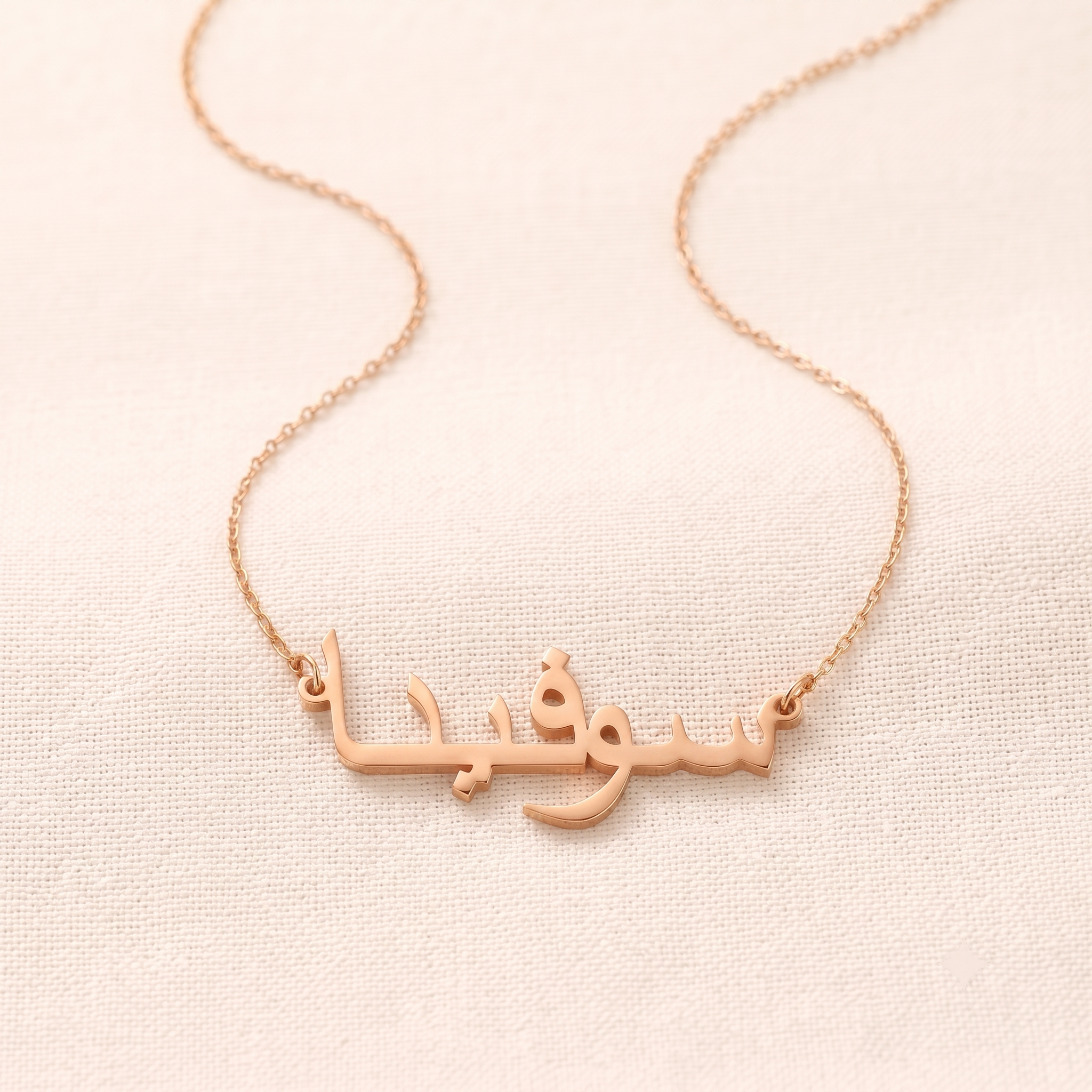 Sofina (سوفينا) in Arabic Name Necklace
