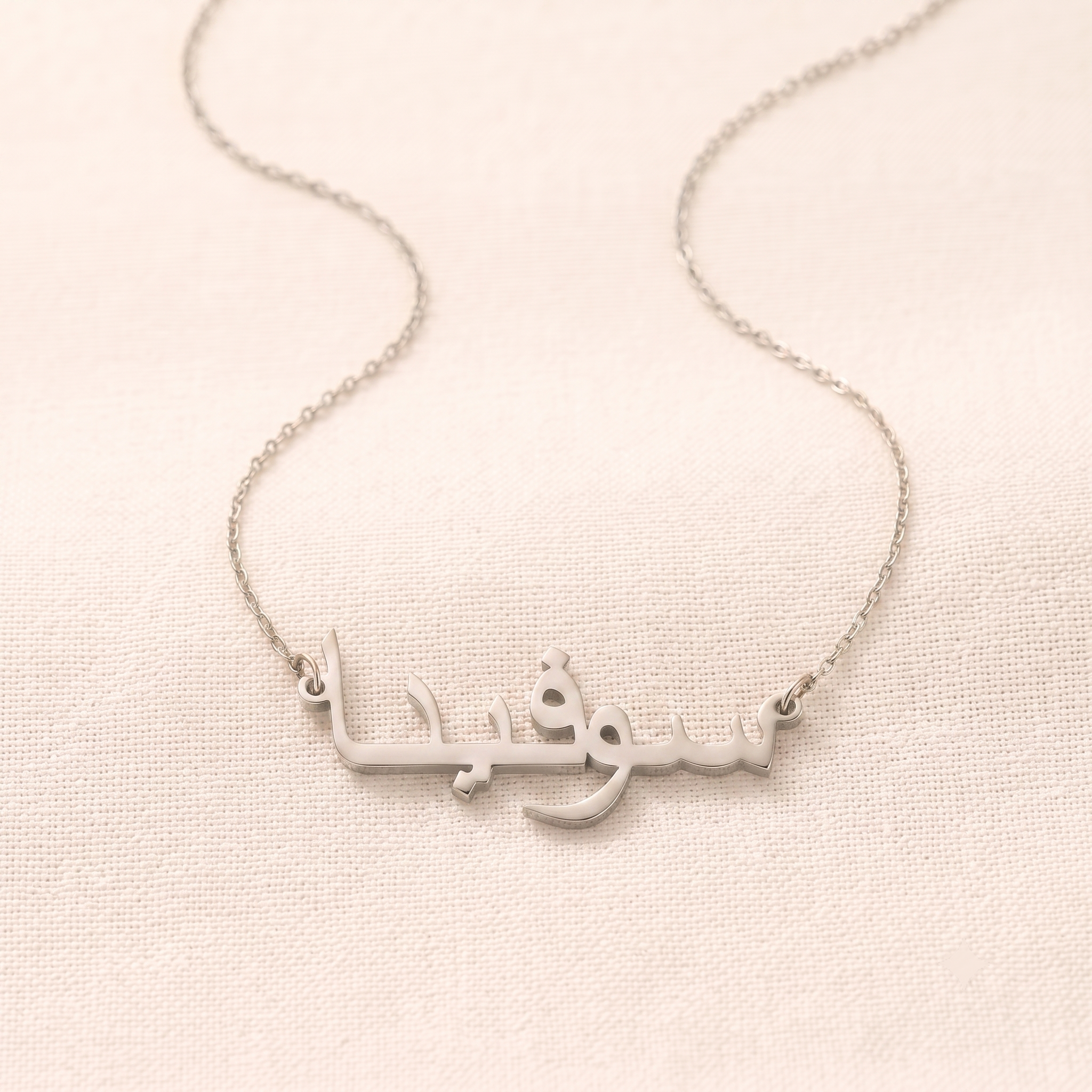 Sofina (سوفينا) in Arabic Name Necklace