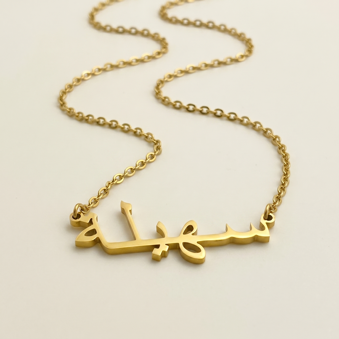 Suhaila (سهيلة) in arabischer Namenskette