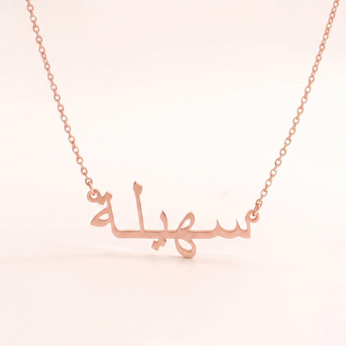 Sohaela (سهيلة) in Arabic Name Necklace