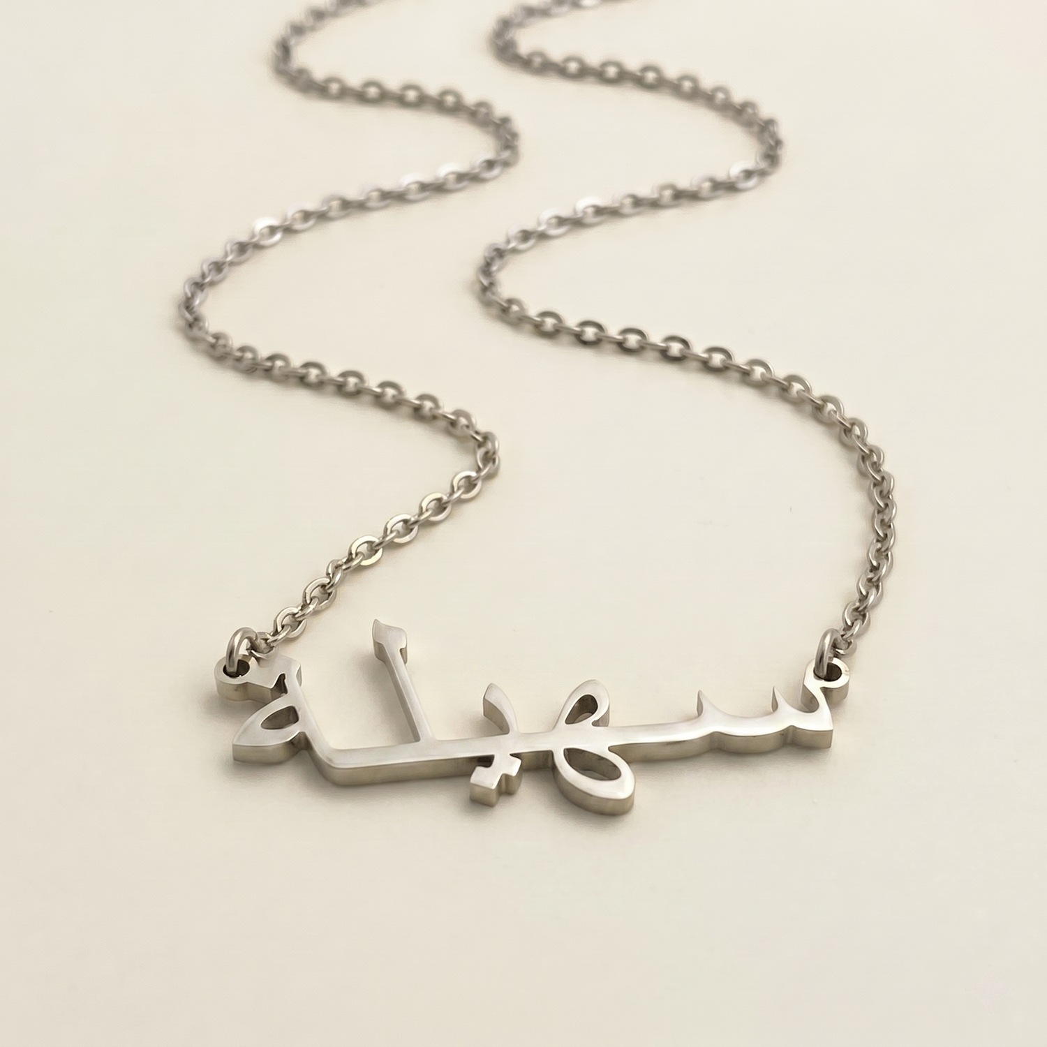 Sohaylah (سهيلة) in Arabic Name Necklace