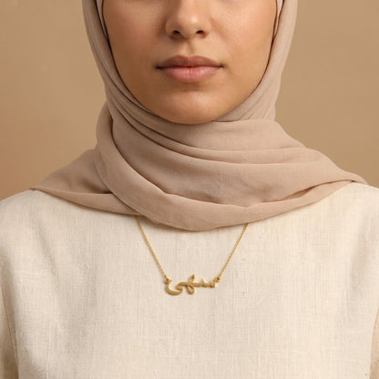 Soha (سهى) in arabischer Namenskette