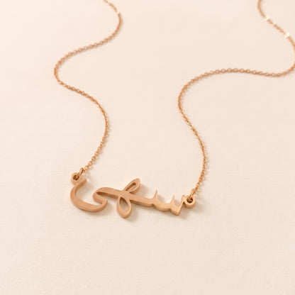 Soha (سهى) in arabischer Namenskette