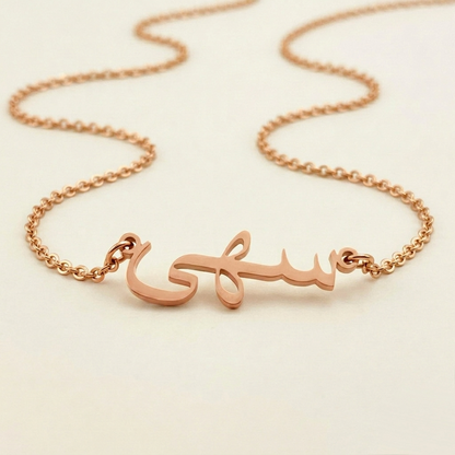 Soha (سهى) in arabischer Namenskette