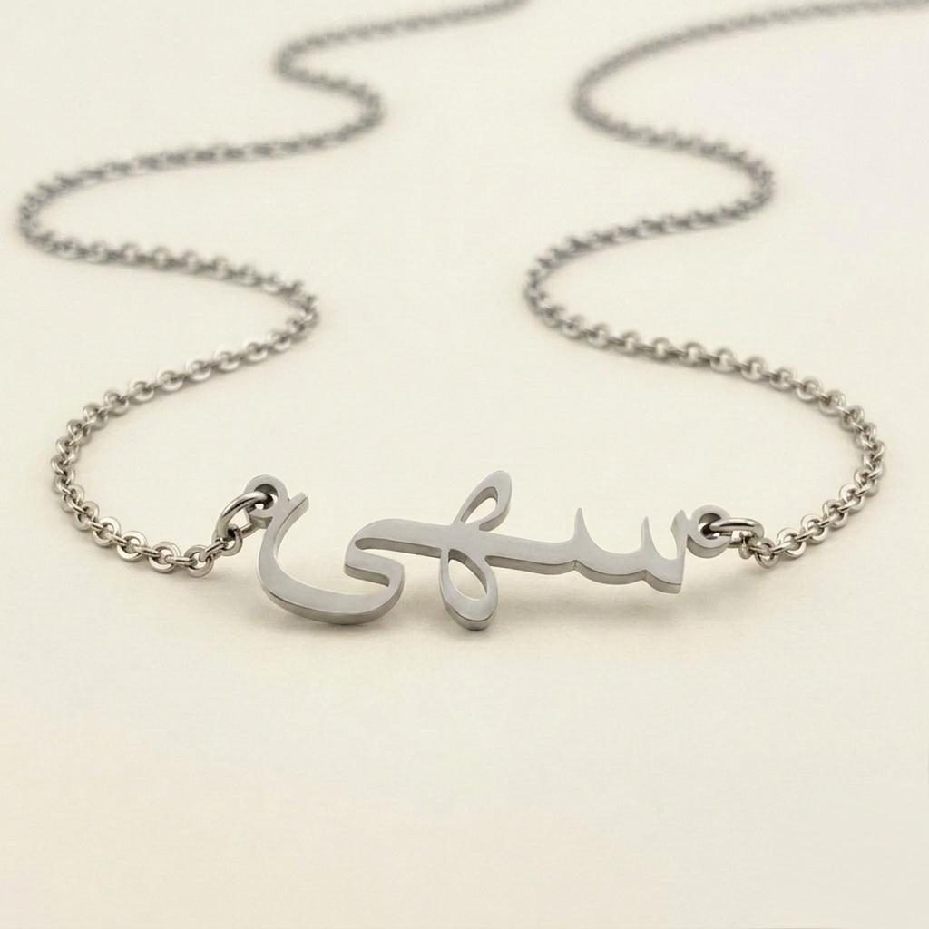 Soha (سهى) in arabischer Namenskette