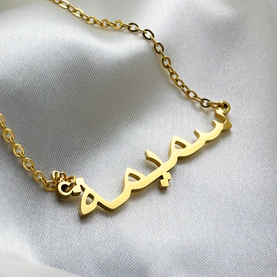 Sumaima (سميمة) in Arabic Name Necklace