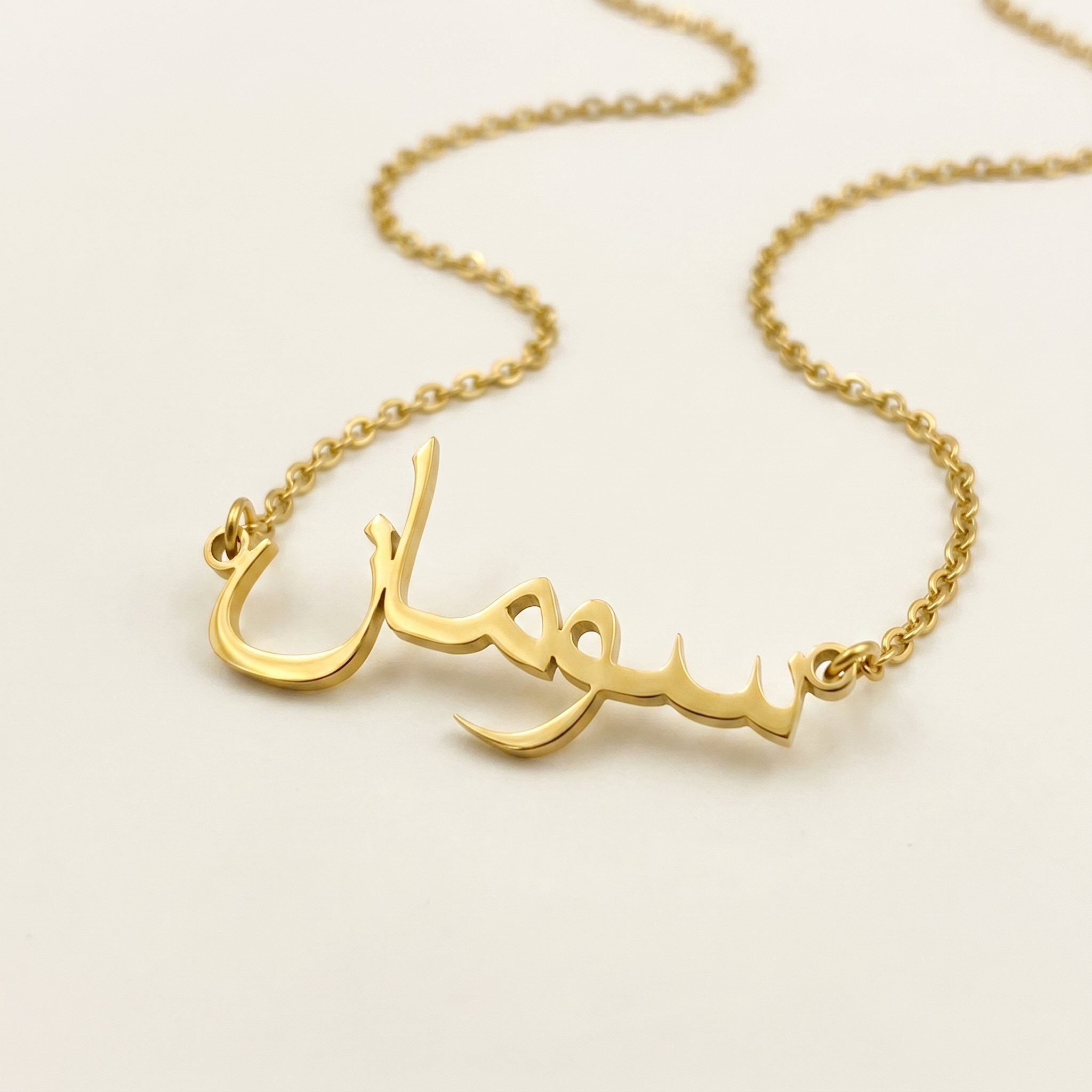 Suman (سومان) in Arabic Name Necklace