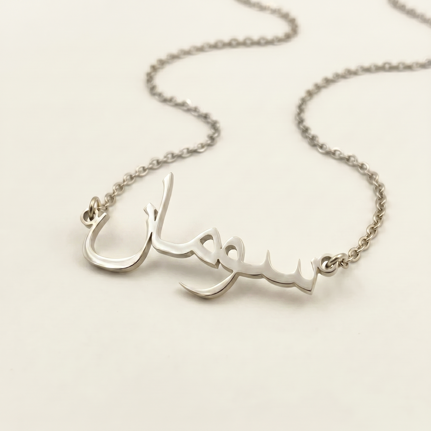 Suman (سومان) in Arabic Name Necklace
