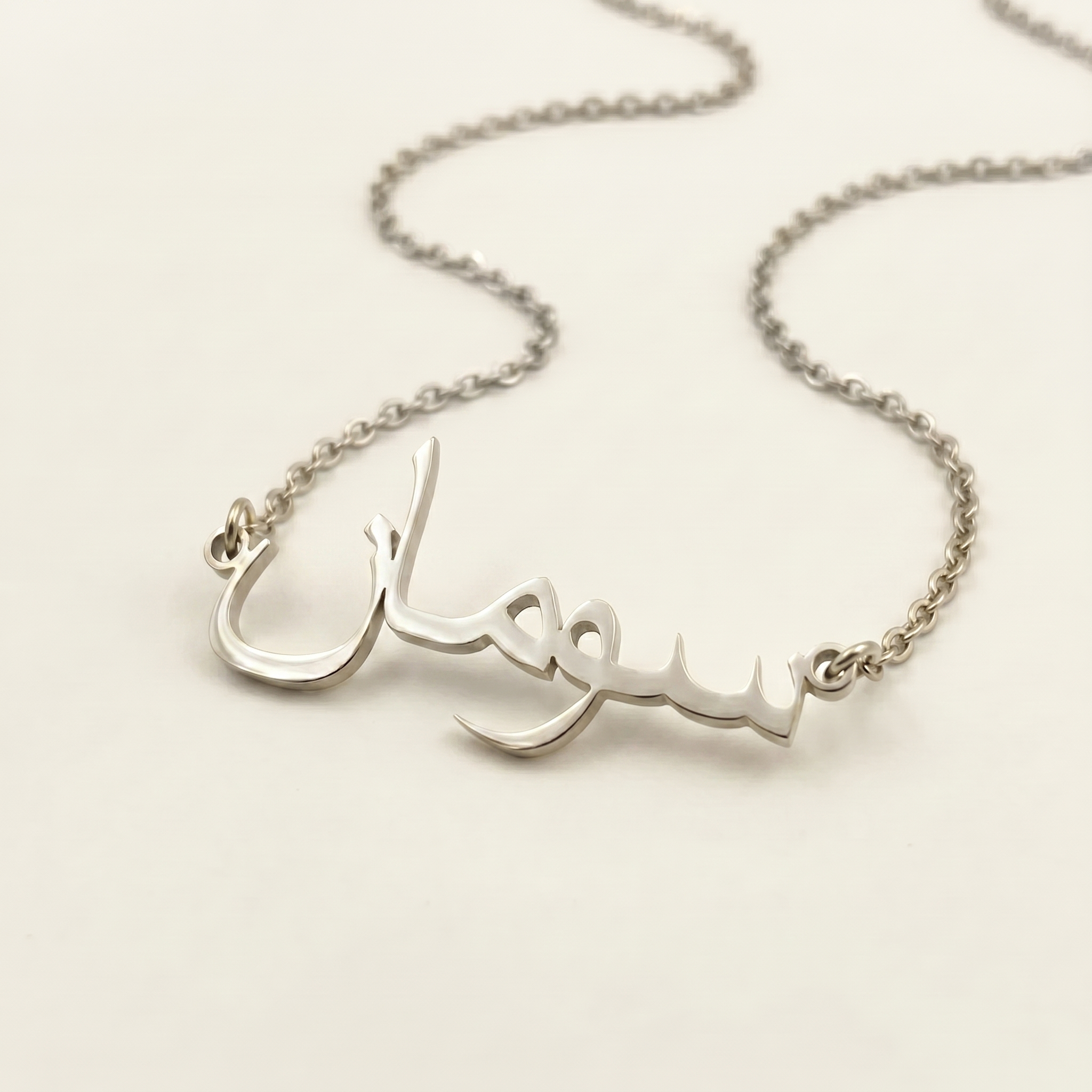 Suman (سومان) in Arabic Name Necklace