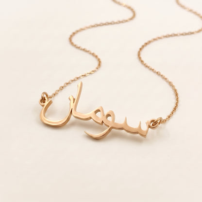 Suman in Arabic Text and Writing Name Necklace