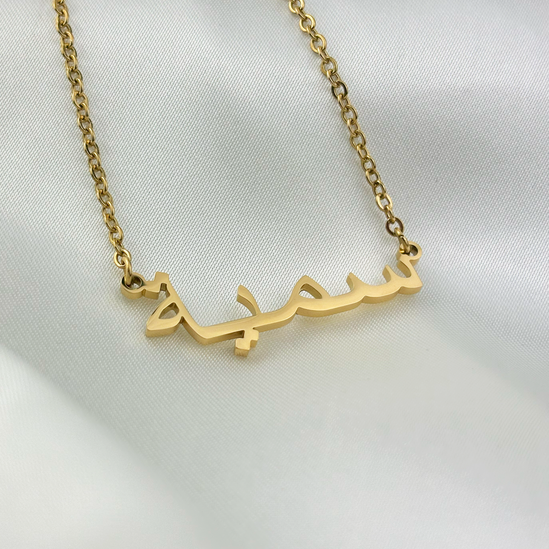 Sumaya (سمية) in Arabic Name Necklace