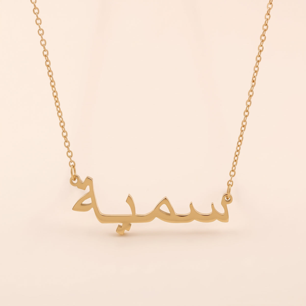 Sumayyah (سمية) in Arabic Name Necklace