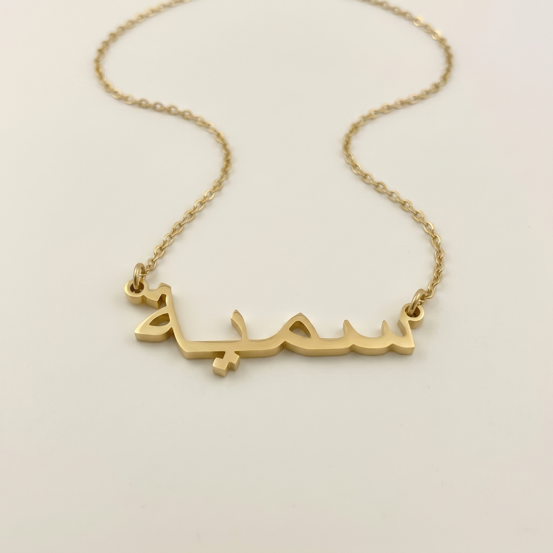 Sumaya (سمية) auf Arabisch Namenskette
