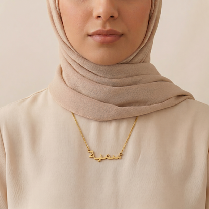 Soumaya (سمية) in Arabic Name Necklace
