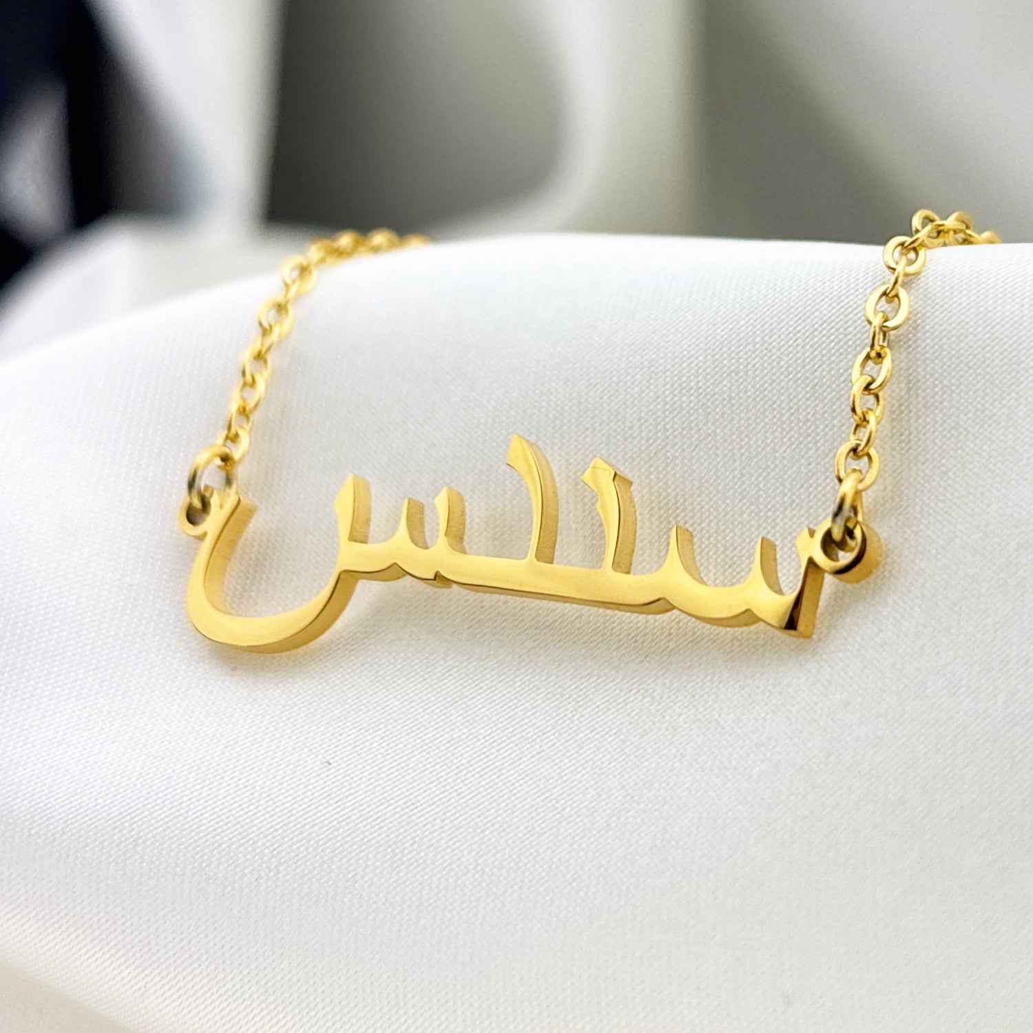 Soundos (سندس) in Arabic Name Necklace