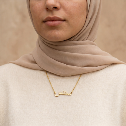 Sundus (سندس) auf Arabisch Namenskette