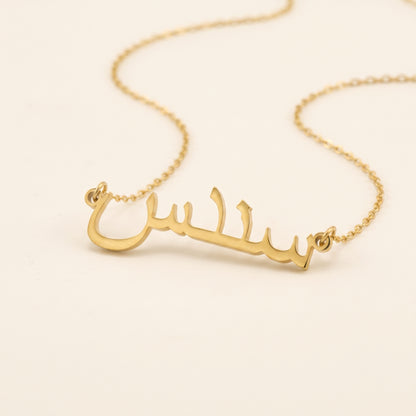 Sundus in Arabic Calligraphy Name Necklace