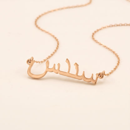 Sundus in Arabic Calligraphy Name Necklace