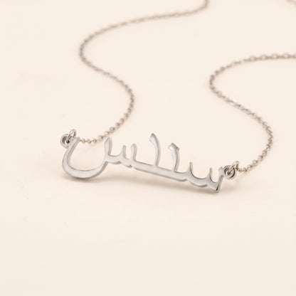 Sundus in Arabic Calligraphy Name Necklace