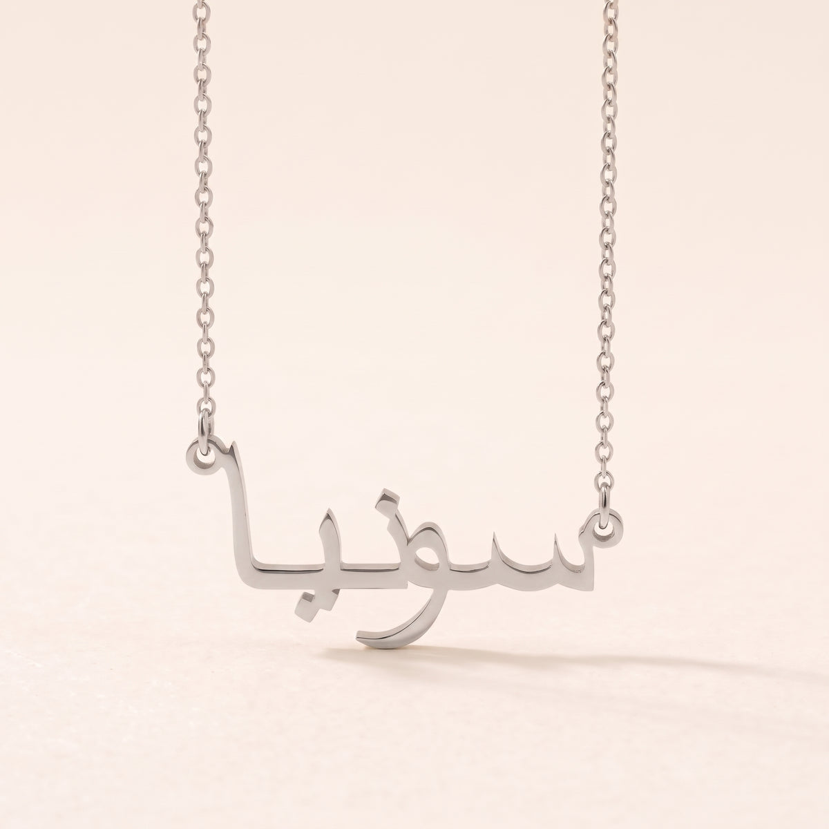 Sonea (سونيا) in Arabic Name Necklace