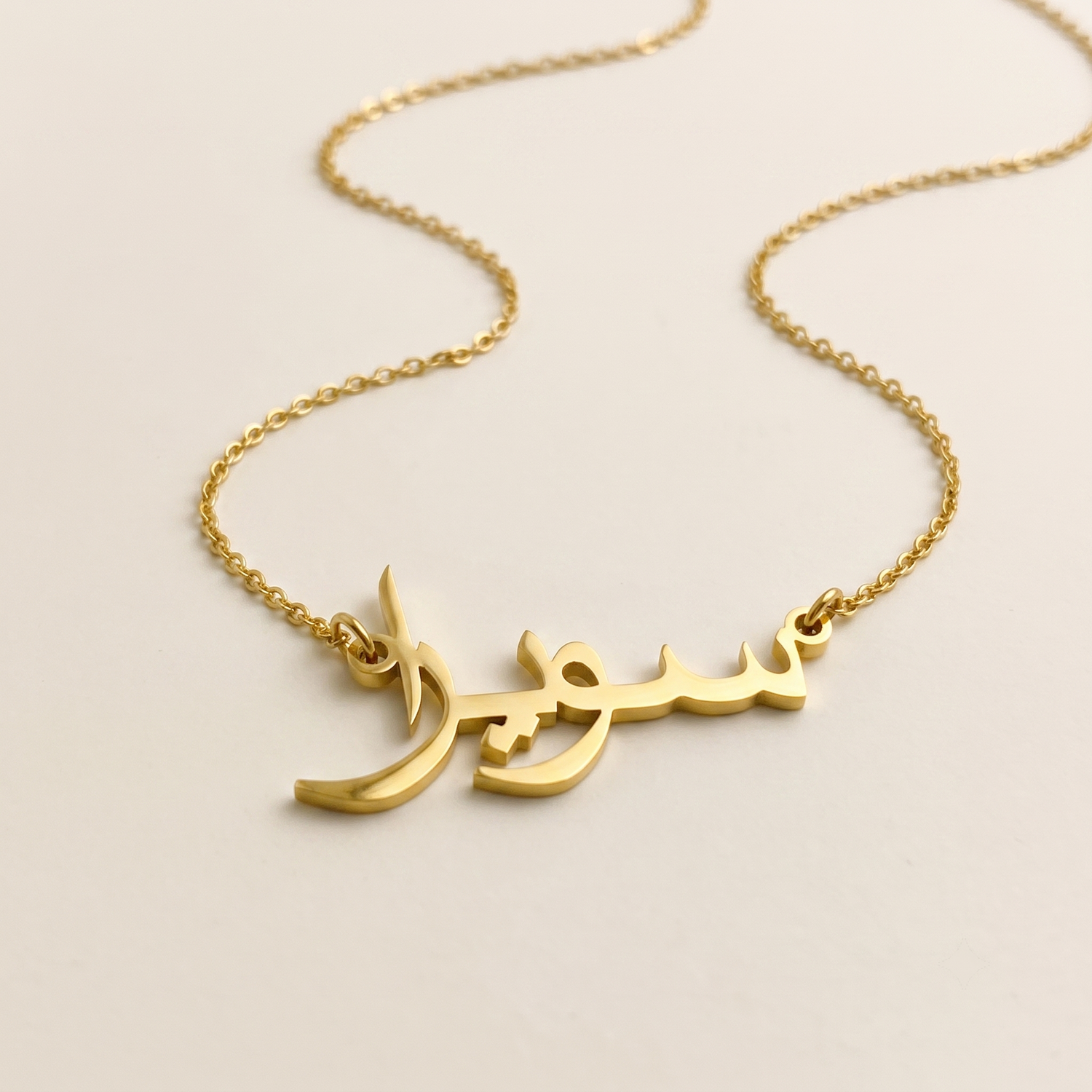 Suwera (سويرا) in Calligraphy Arabic Name Necklace