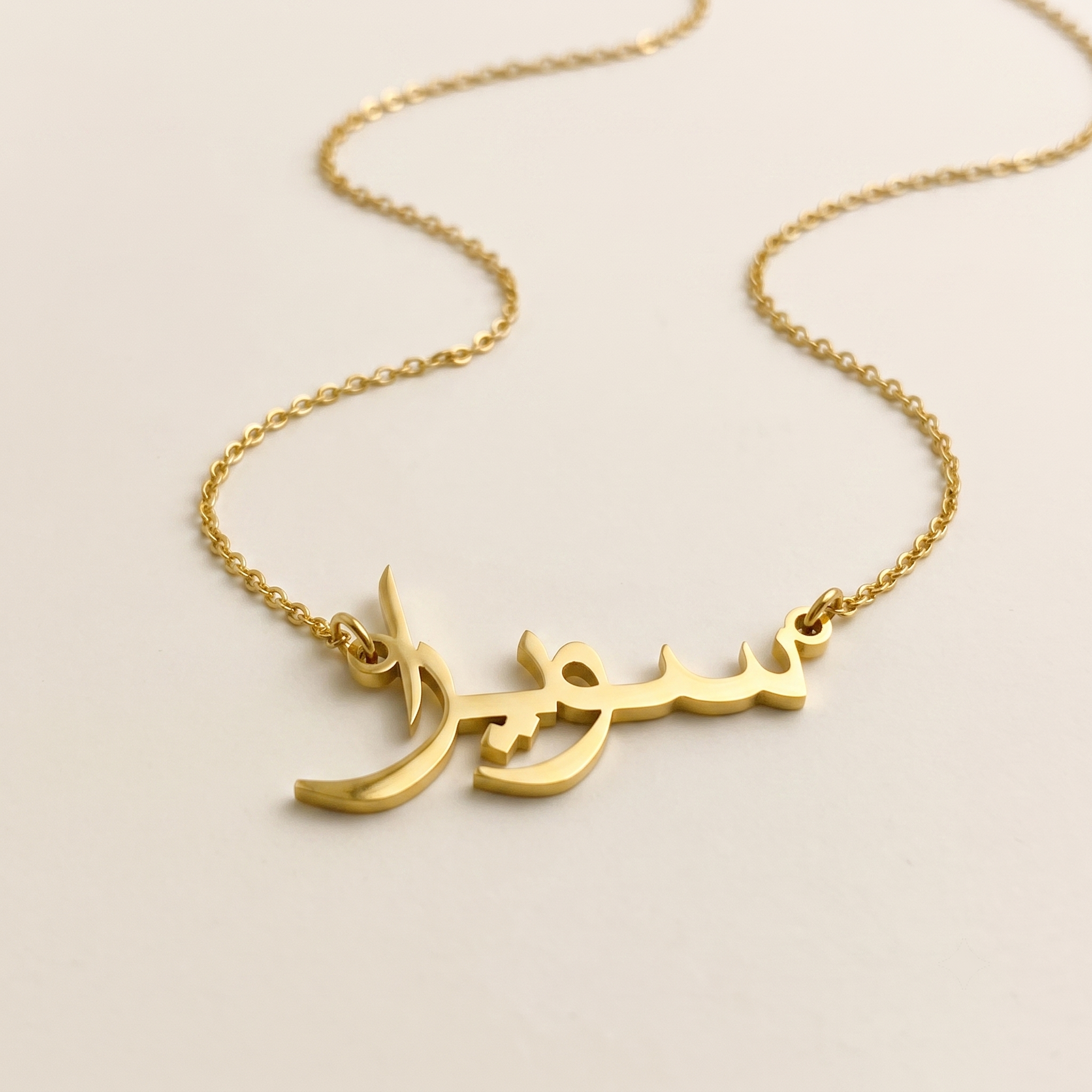 Suwera (سويرا) in Calligraphy Arabic Name Necklace