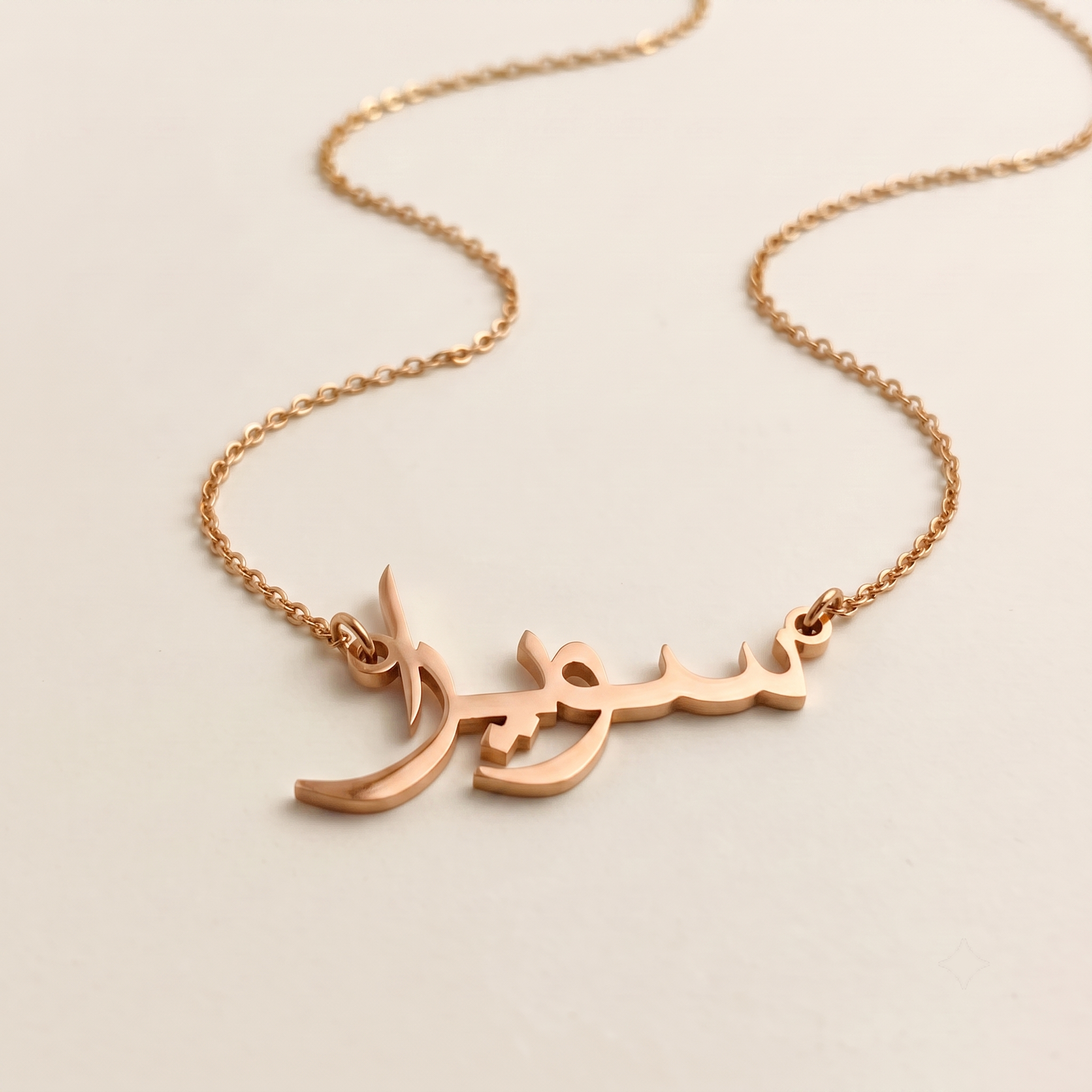 Suwera (سويرا) in Calligraphy Arabic Name Necklace