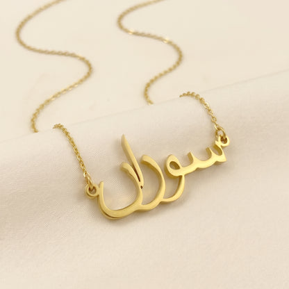 Sozan Name Meaning &amp; Origin Name Necklace
