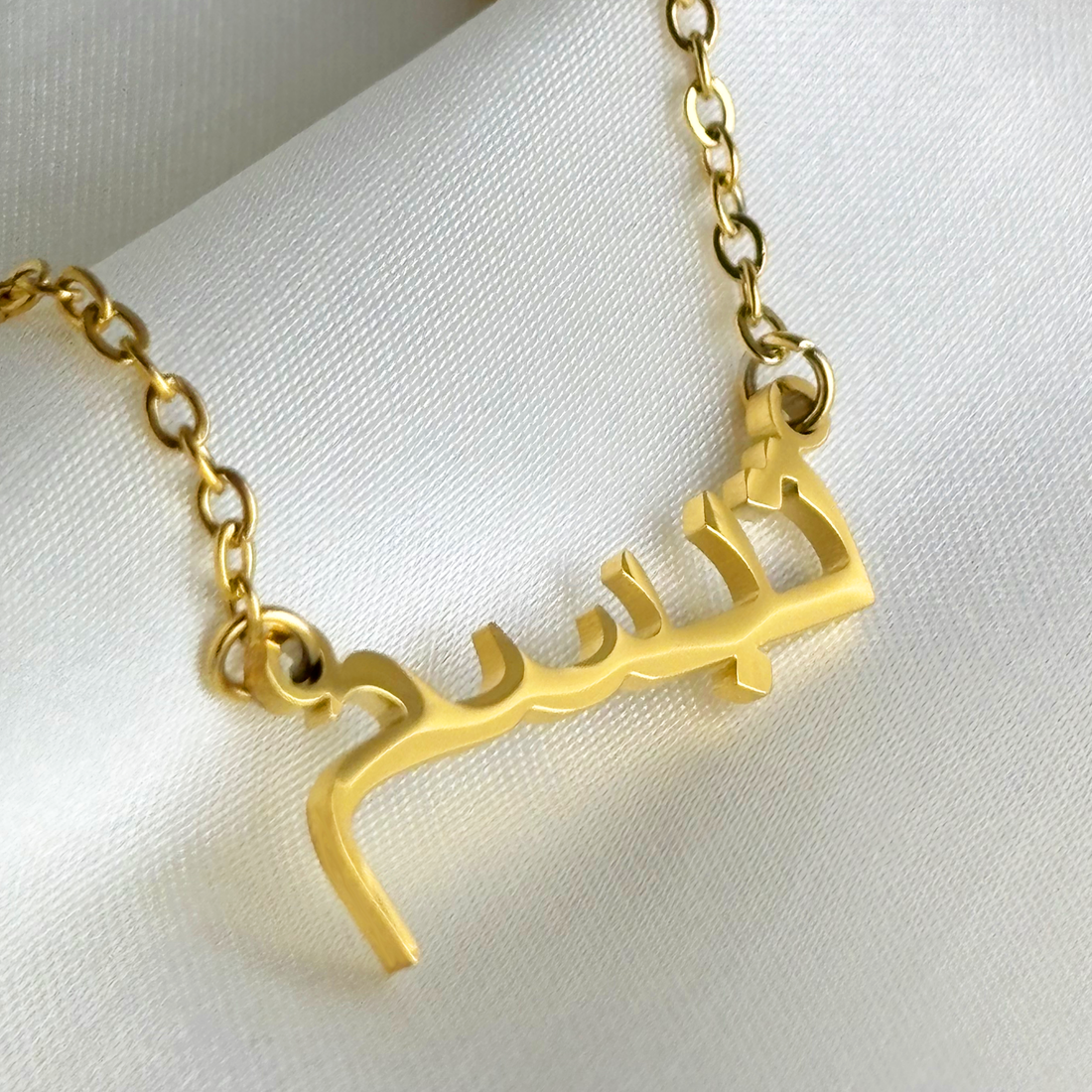 Tabasaem (تبسم) in Arabic Name Necklace