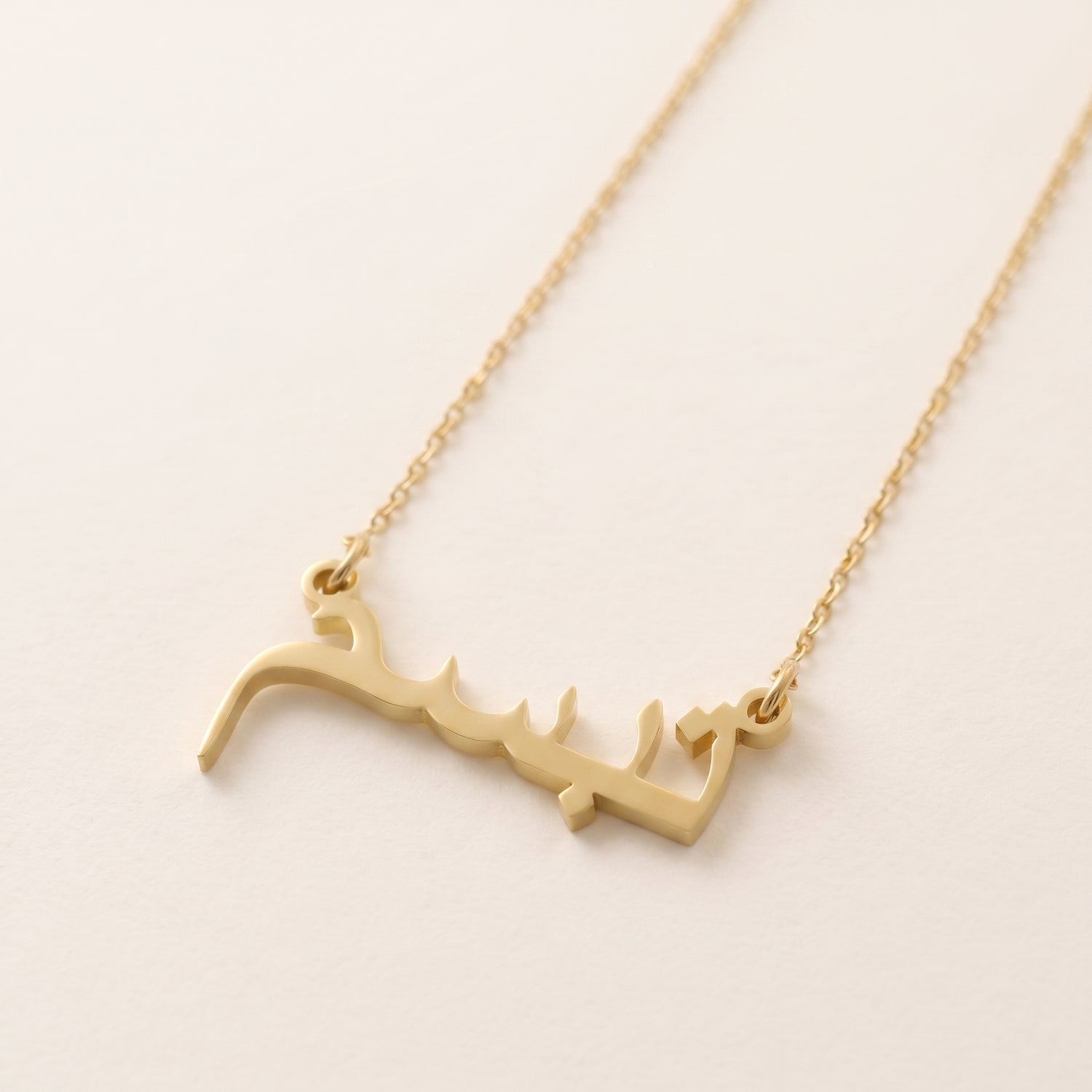 Tabassum Name Meaning &amp; Origin Name Necklace