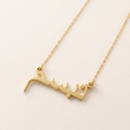 Tabassum Name Meaning &amp; Origin Name Necklace