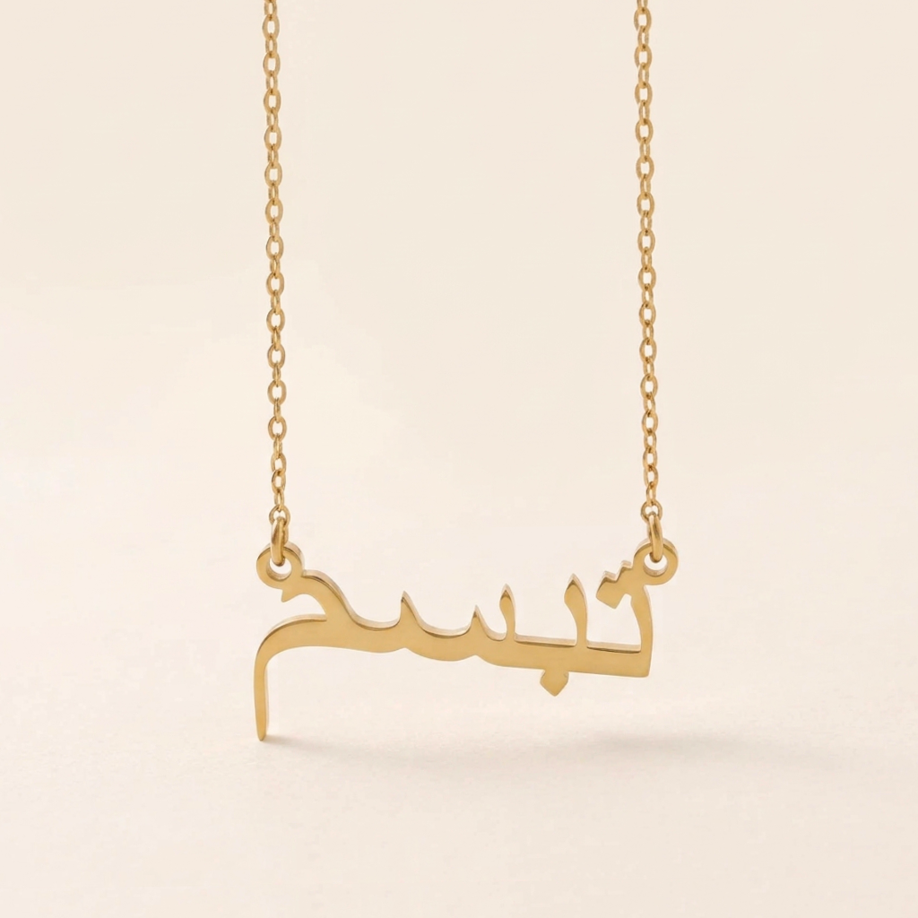 Tabasam (تبسم) – Halskette mit arabischem Namen