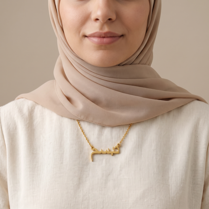 Tabassam (تبسم) in calligraphy Arabic Name Necklace