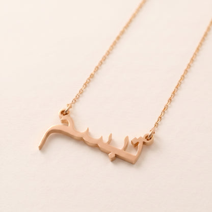 Tabassum Name Meaning &amp; Origin Name Necklace