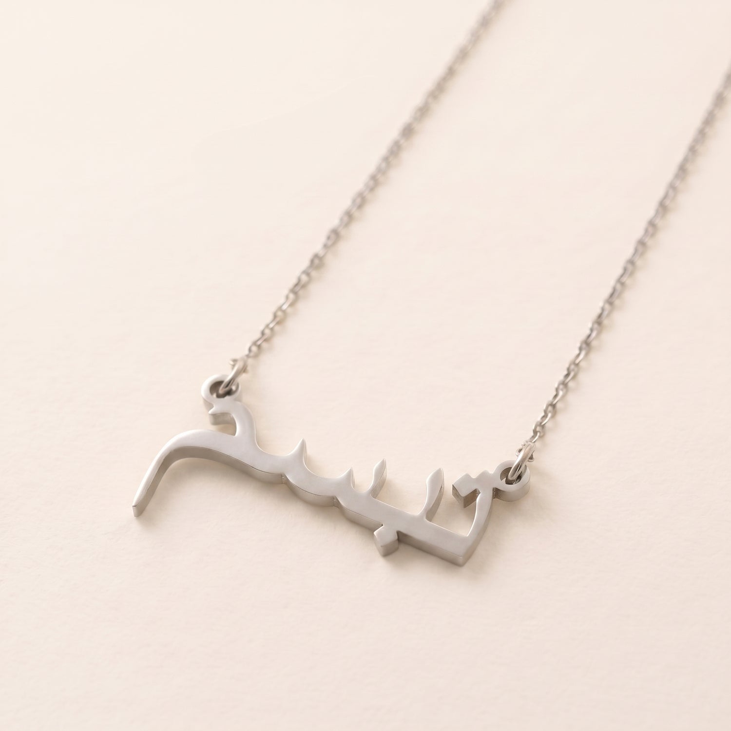 Tabassum Name Meaning &amp; Origin Name Necklace