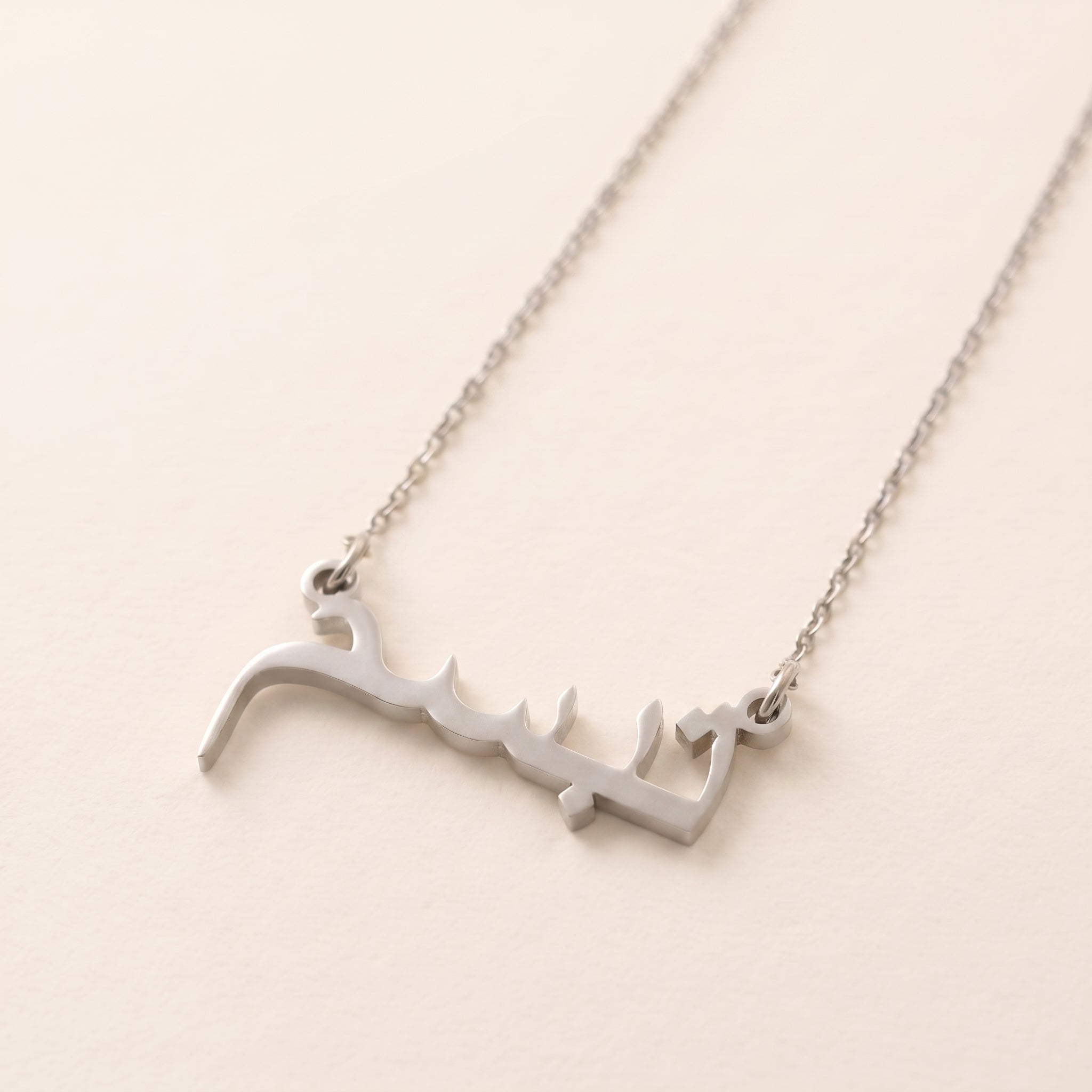 Tabassum Name Meaning &amp; Origin Name Necklace