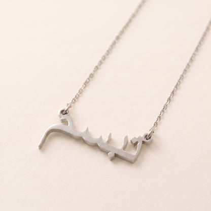 Tabassum Name Meaning &amp; Origin Name Necklace
