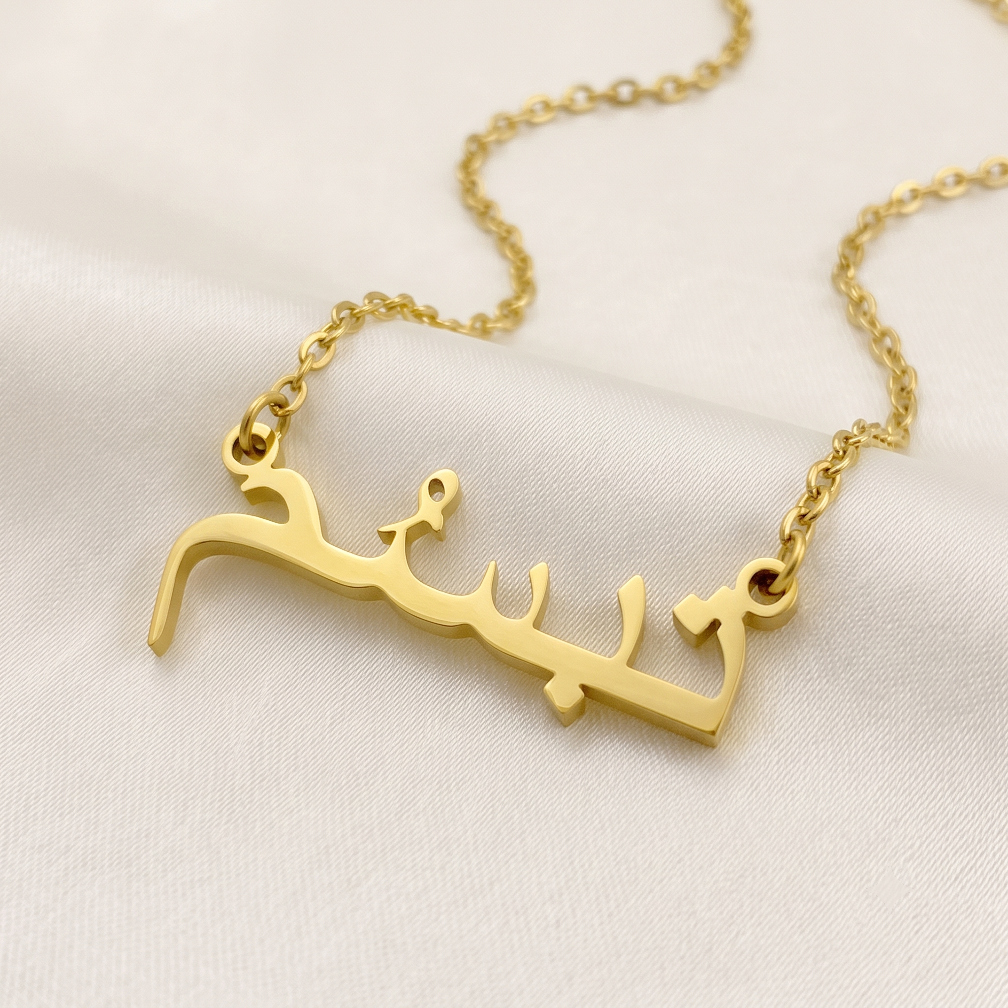 Tabassum (تبسُم) in Calligraphy Arabic Name Necklace