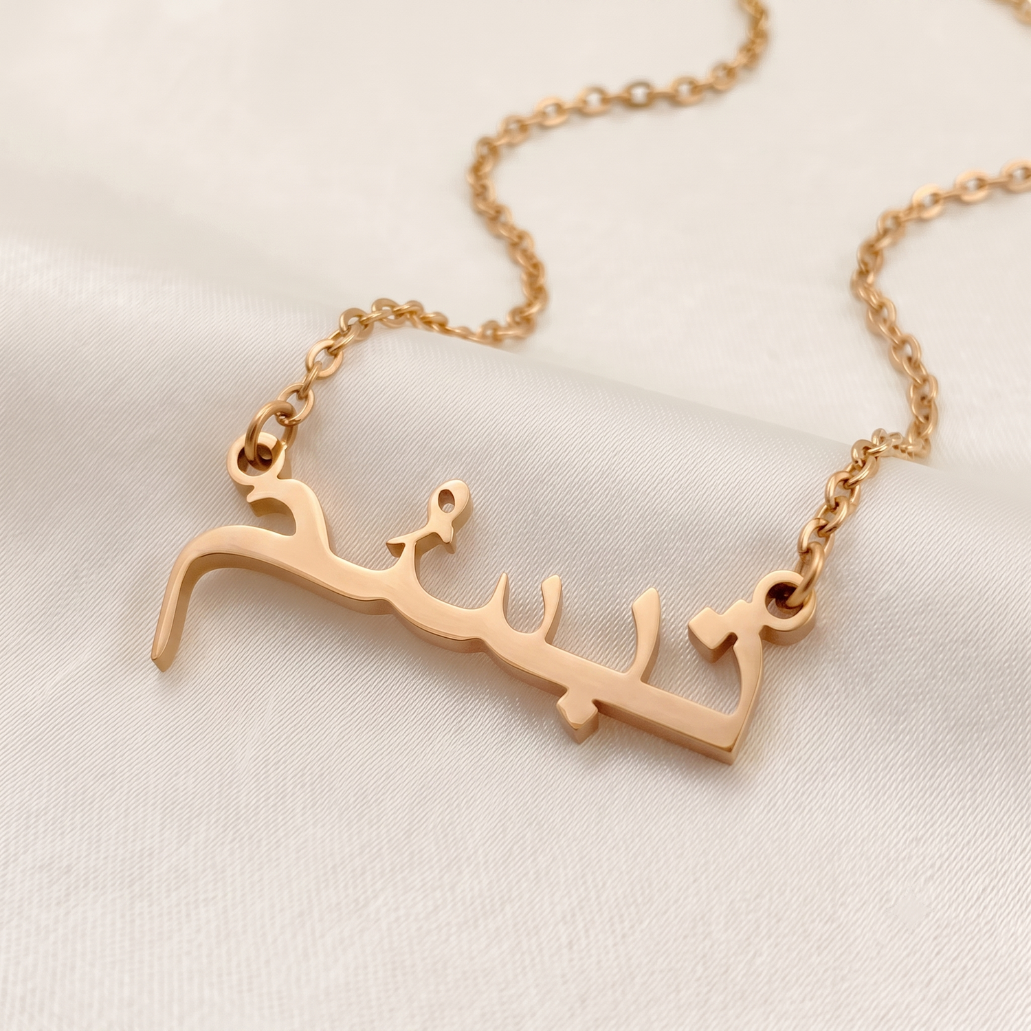 Tabassum (تبسُم) in Calligraphy Arabic Name Necklace