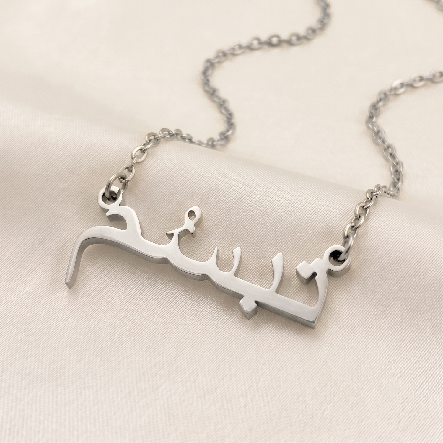 Tabassum (تبسُم) in Calligraphy Arabic Name Necklace