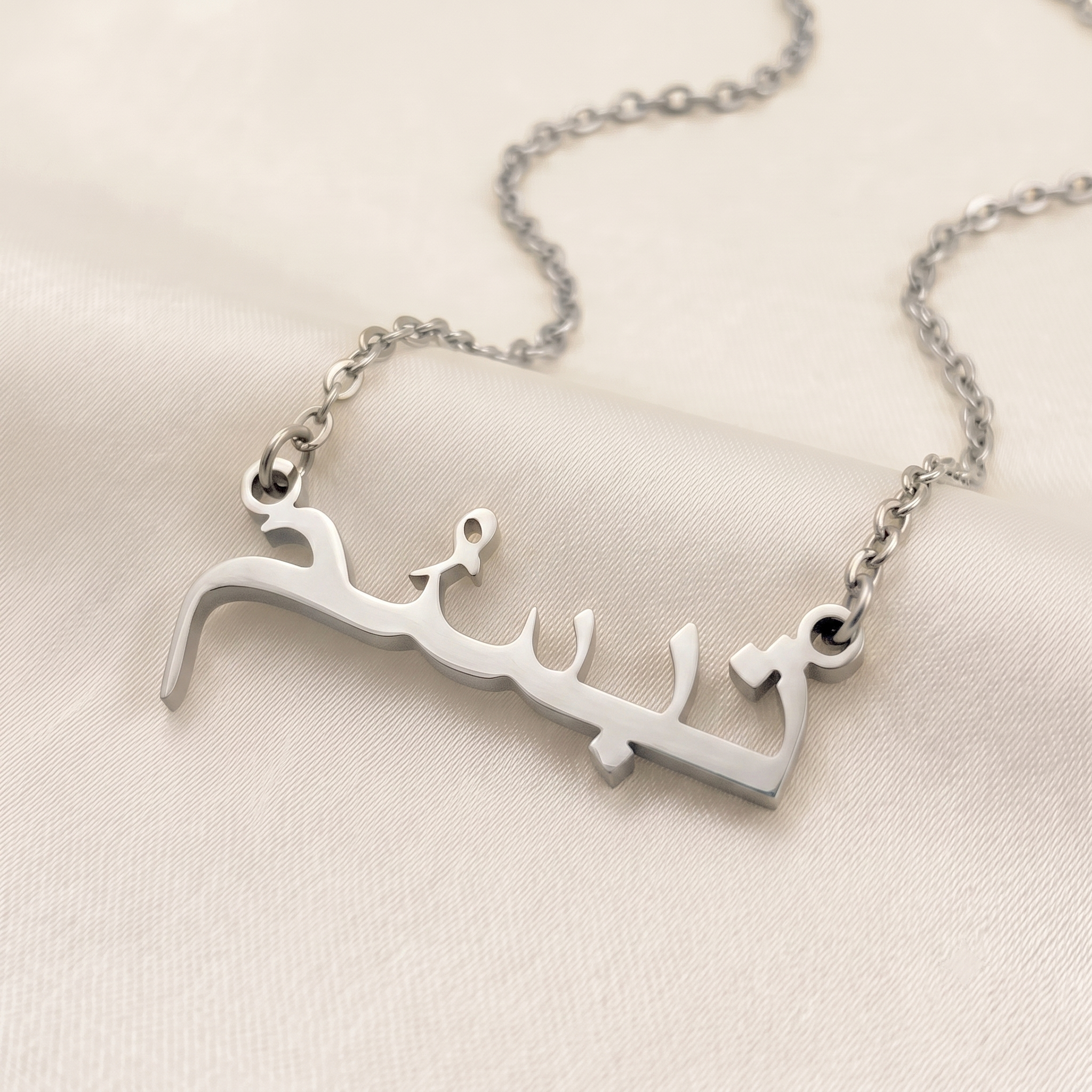 Tabasoom (تبسُم) in Arabic Name Necklace